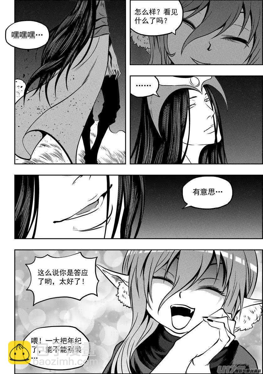 🍱噬规者 第102话 万物局？谁管他啊! 第13页