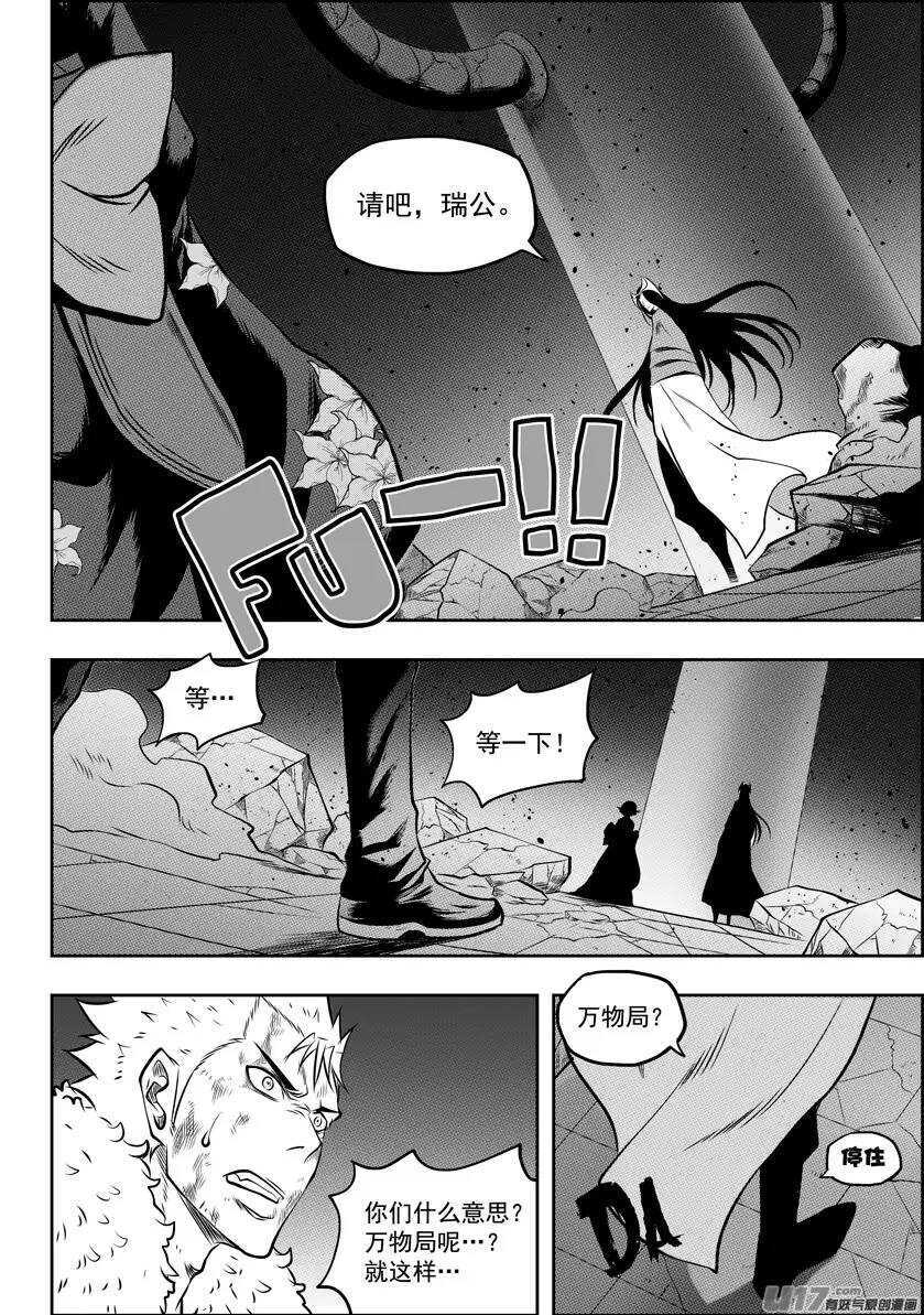 🍱噬规者 第102话 万物局？谁管他啊! 第14页