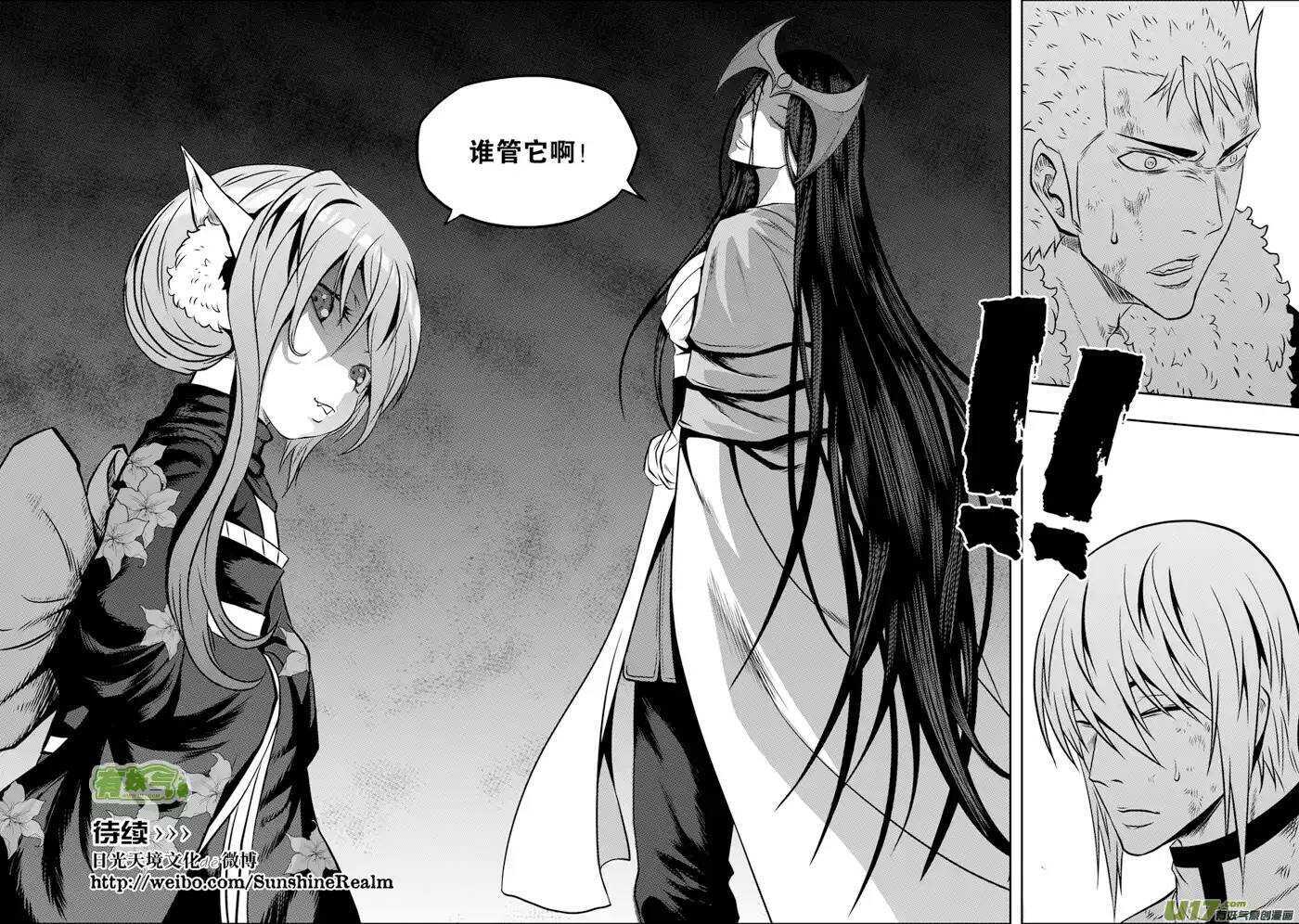 🍱噬规者 第102话 万物局？谁管他啊! 第15页