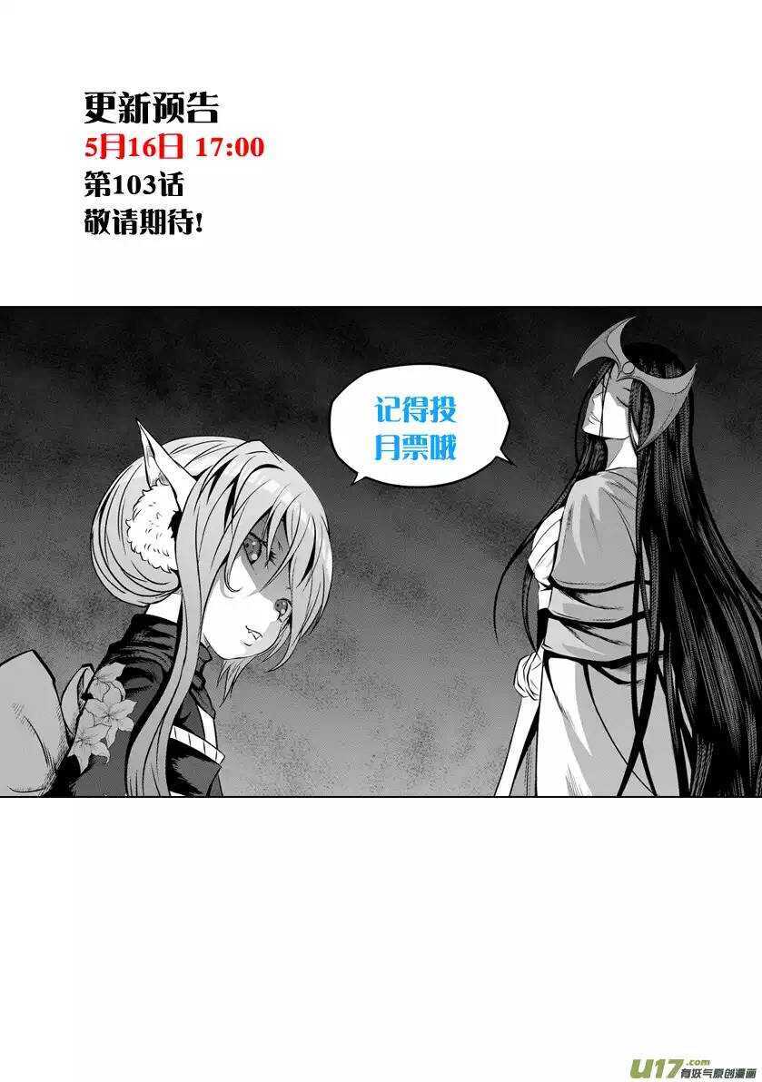 🍱噬规者 第102话 万物局？谁管他啊! 第16页