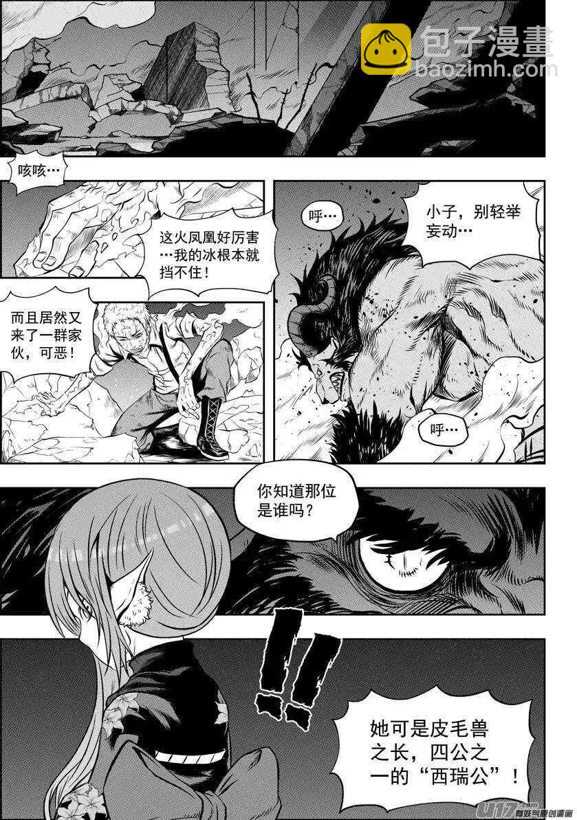 🍱噬规者 第102话 万物局？谁管他啊! 第2页