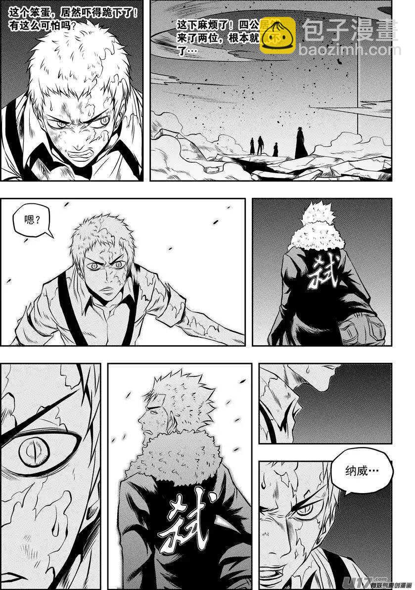 🍱噬规者 第102话 万物局？谁管他啊! 第4页