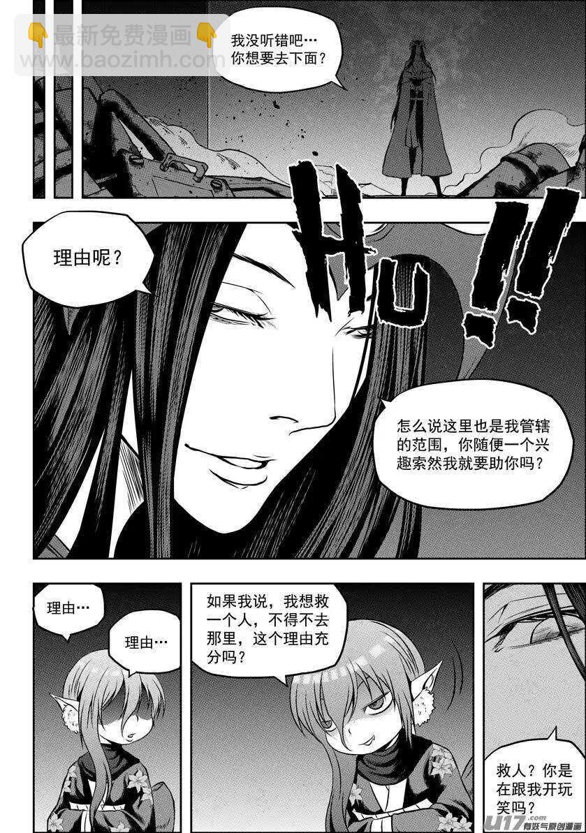 🍱噬规者 第102话 万物局？谁管他啊! 第5页