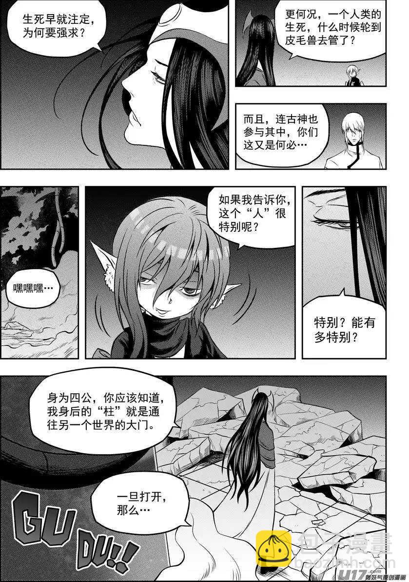 🍱噬规者 第102话 万物局？谁管他啊! 第6页