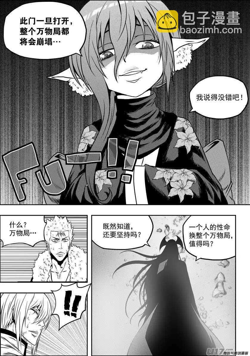 🍱噬规者 第102话 万物局？谁管他啊! 第7页