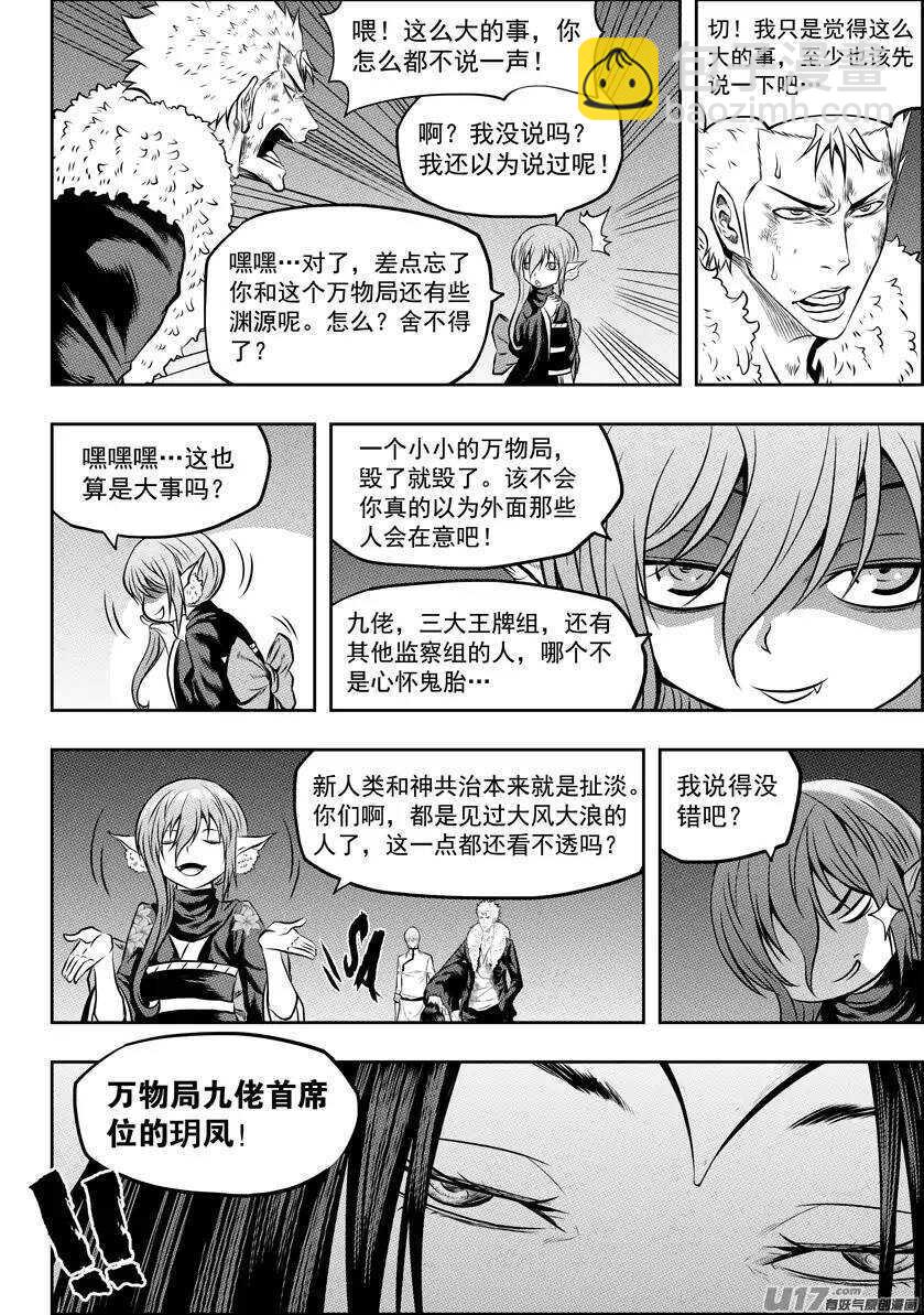 🍱噬规者 第102话 万物局？谁管他啊! 第8页