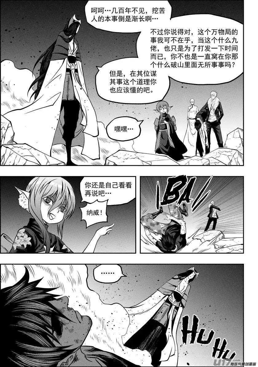 🍱噬规者 第102话 万物局？谁管他啊! 第9页