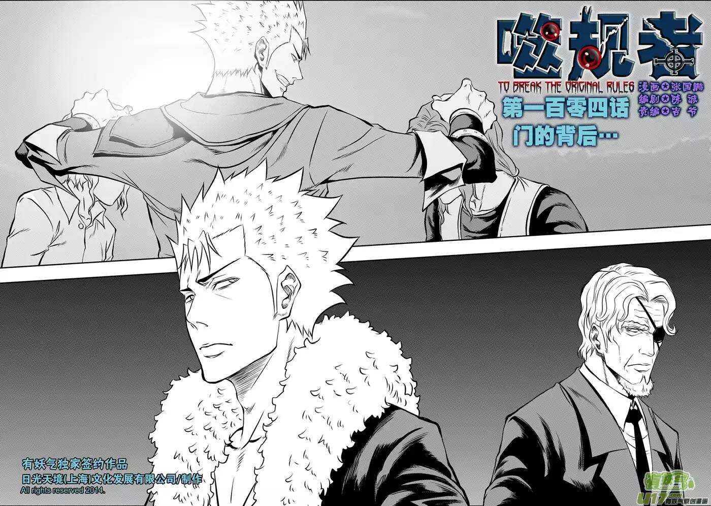 🍱噬规者 第104话 门的背后… 第1页