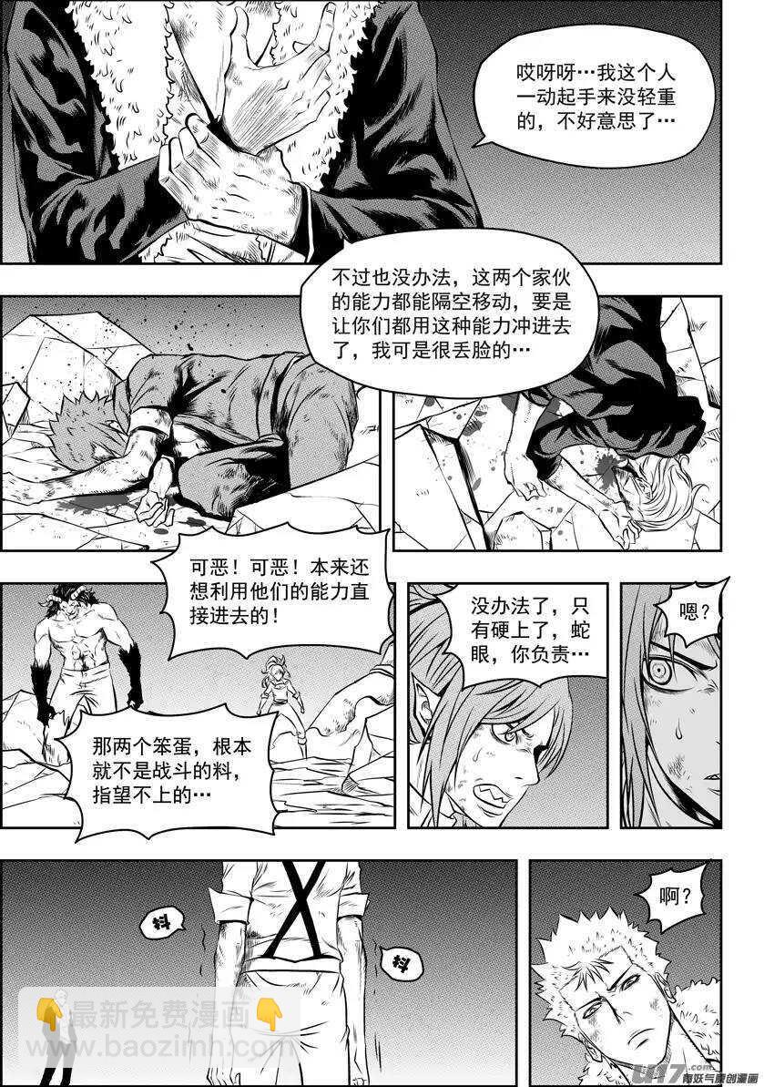 🍱噬规者 第104话 门的背后… 第11页