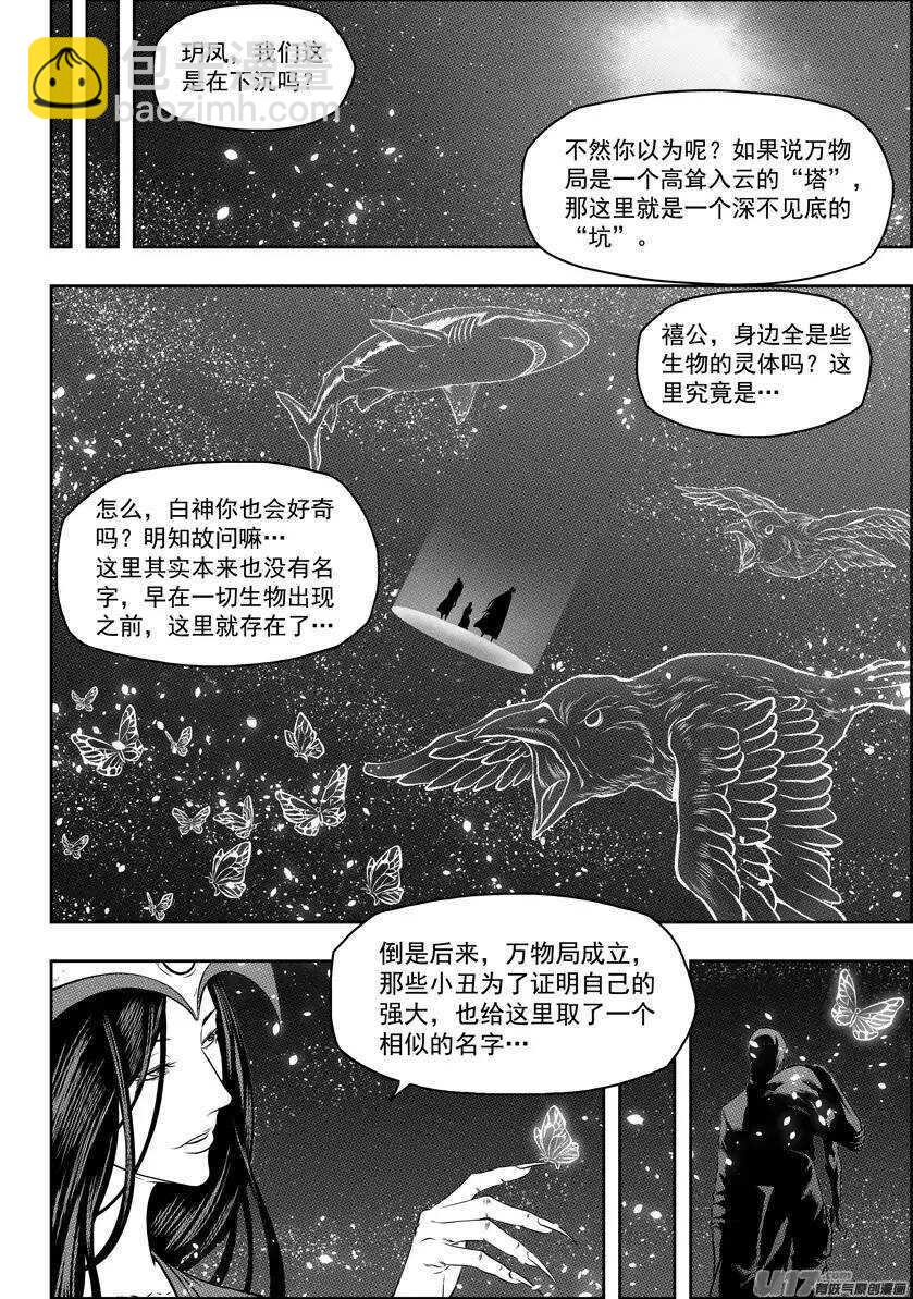 🍱噬规者 第104话 门的背后… 第14页