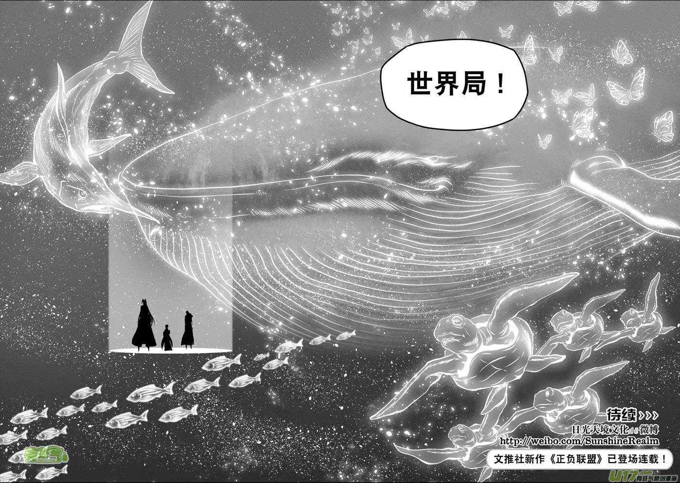🍱噬规者 第104话 门的背后… 第15页
