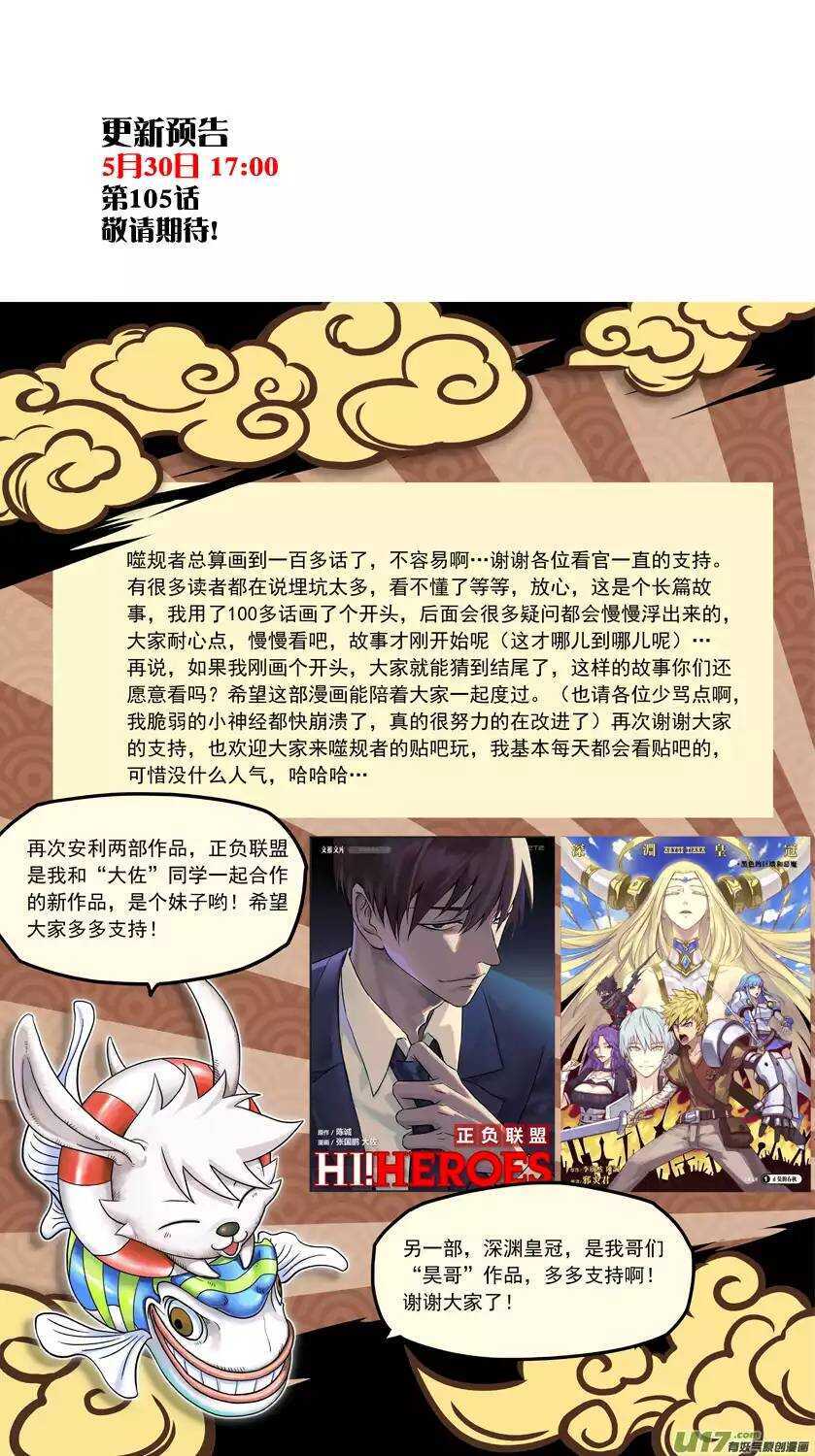 🍱噬规者 第104话 门的背后… 第16页