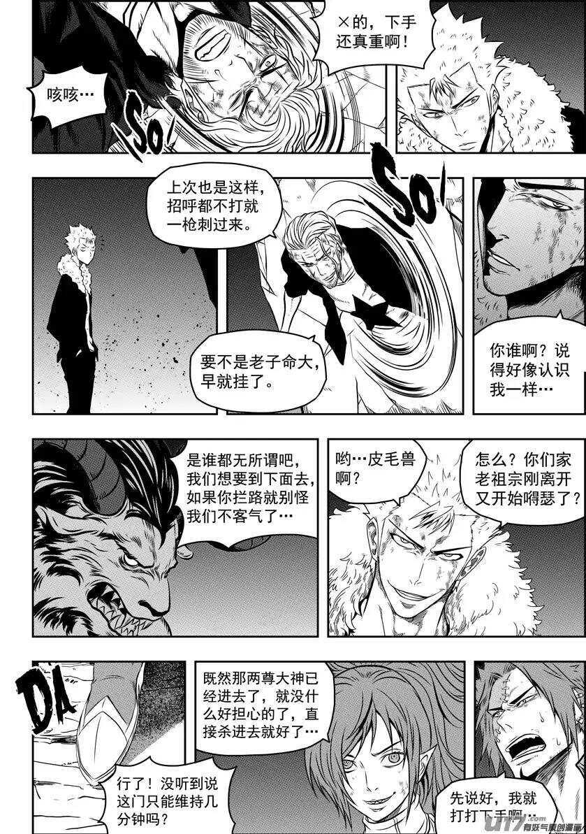 🍱噬规者 第104话 门的背后… 第6页