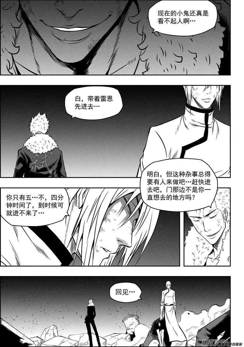 🍱噬规者 第104话 门的背后… 第7页
