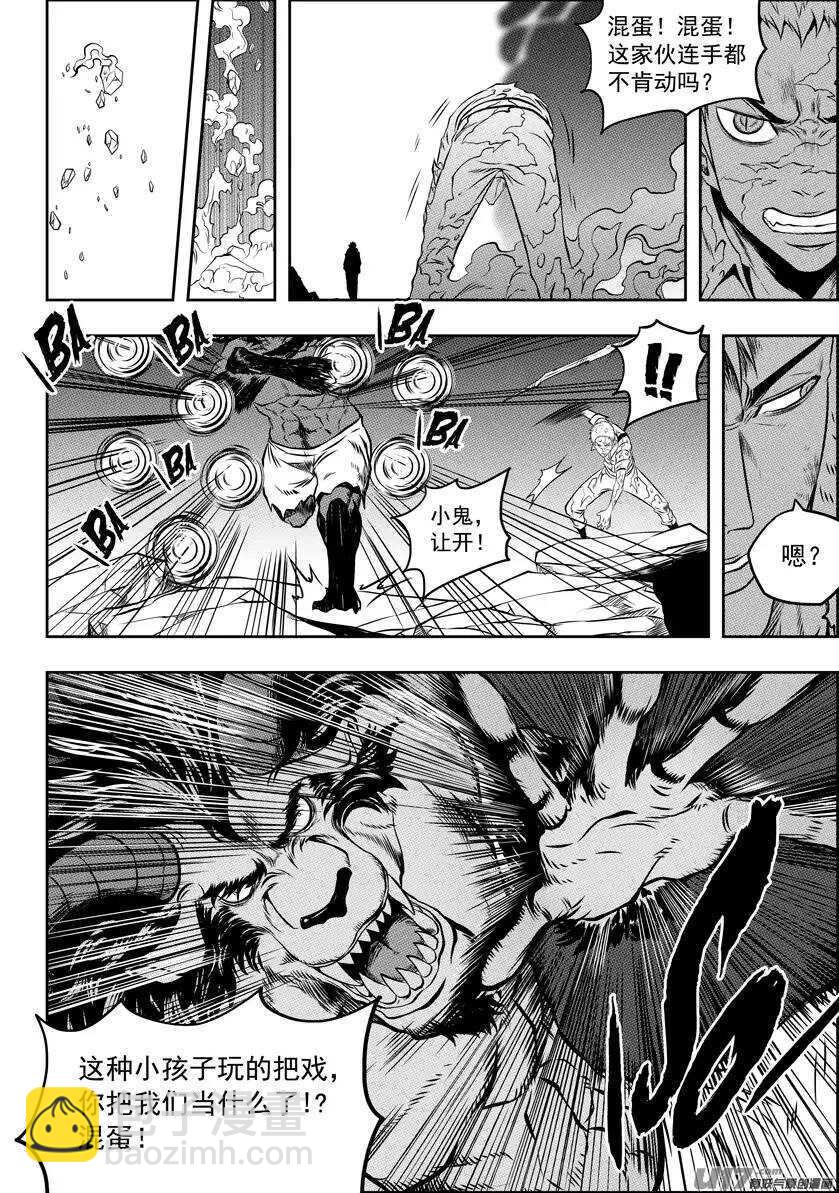 🍱噬规者 第106话 无法面对 第11页