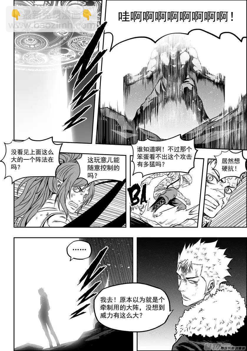 🍱噬规者 第106话 无法面对 第13页