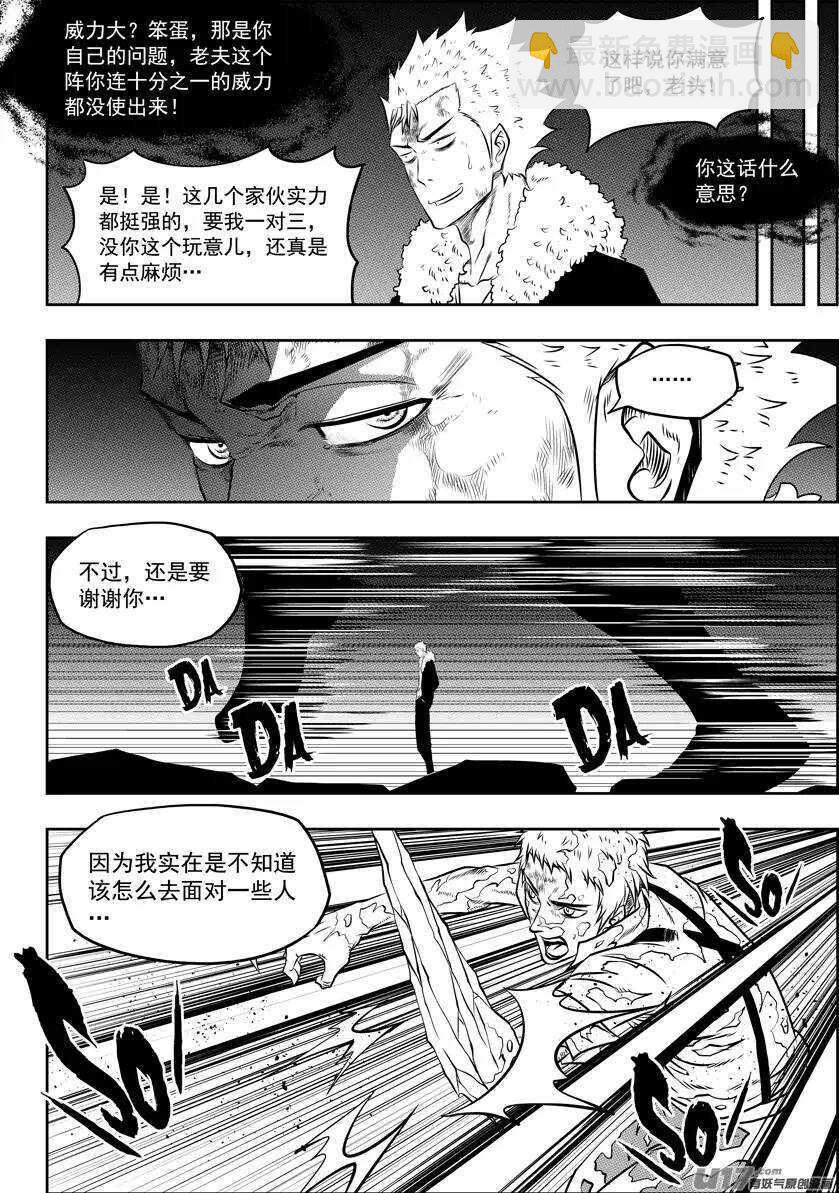 🍱噬规者 第106话 无法面对 第14页