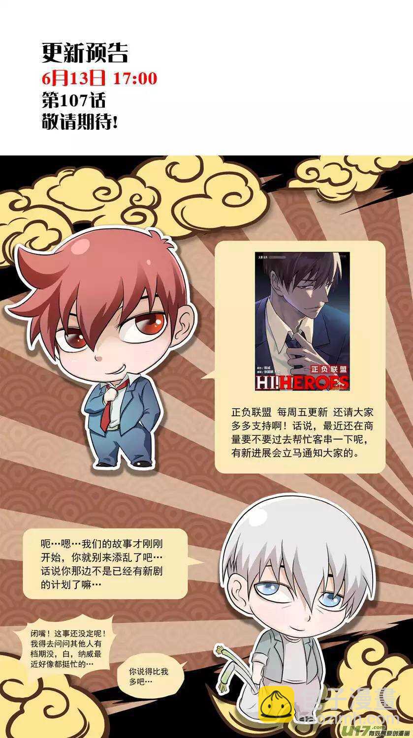 🍱噬规者 第106话 无法面对 第19页