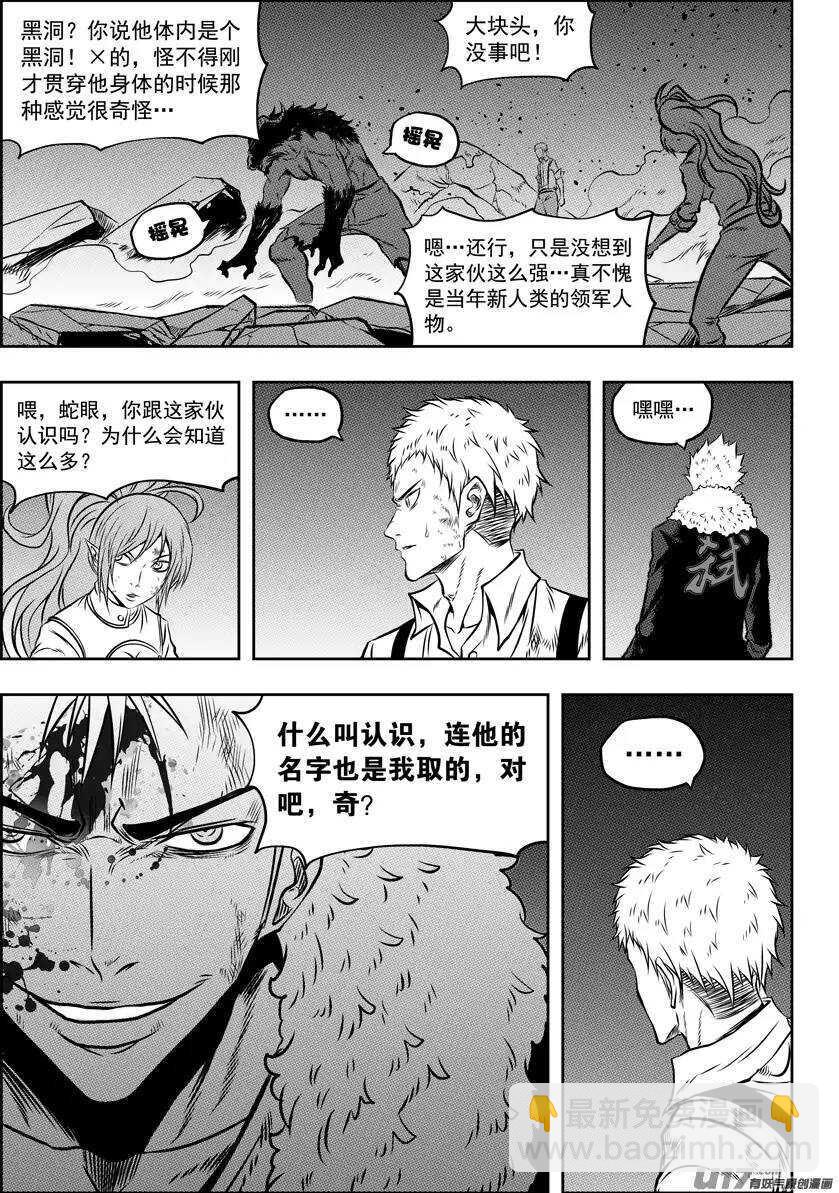 🍱噬规者 第106话 无法面对 第4页