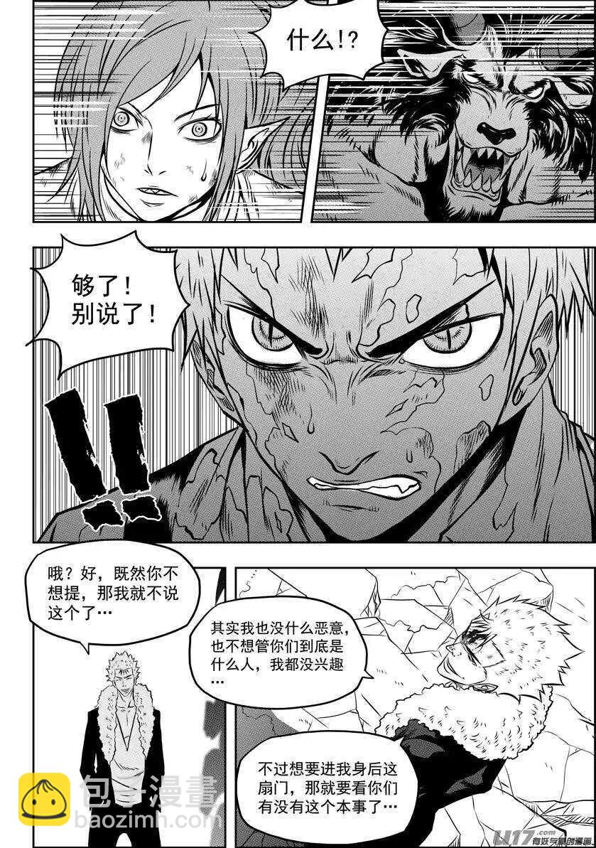 🍱噬规者 第106话 无法面对 第5页