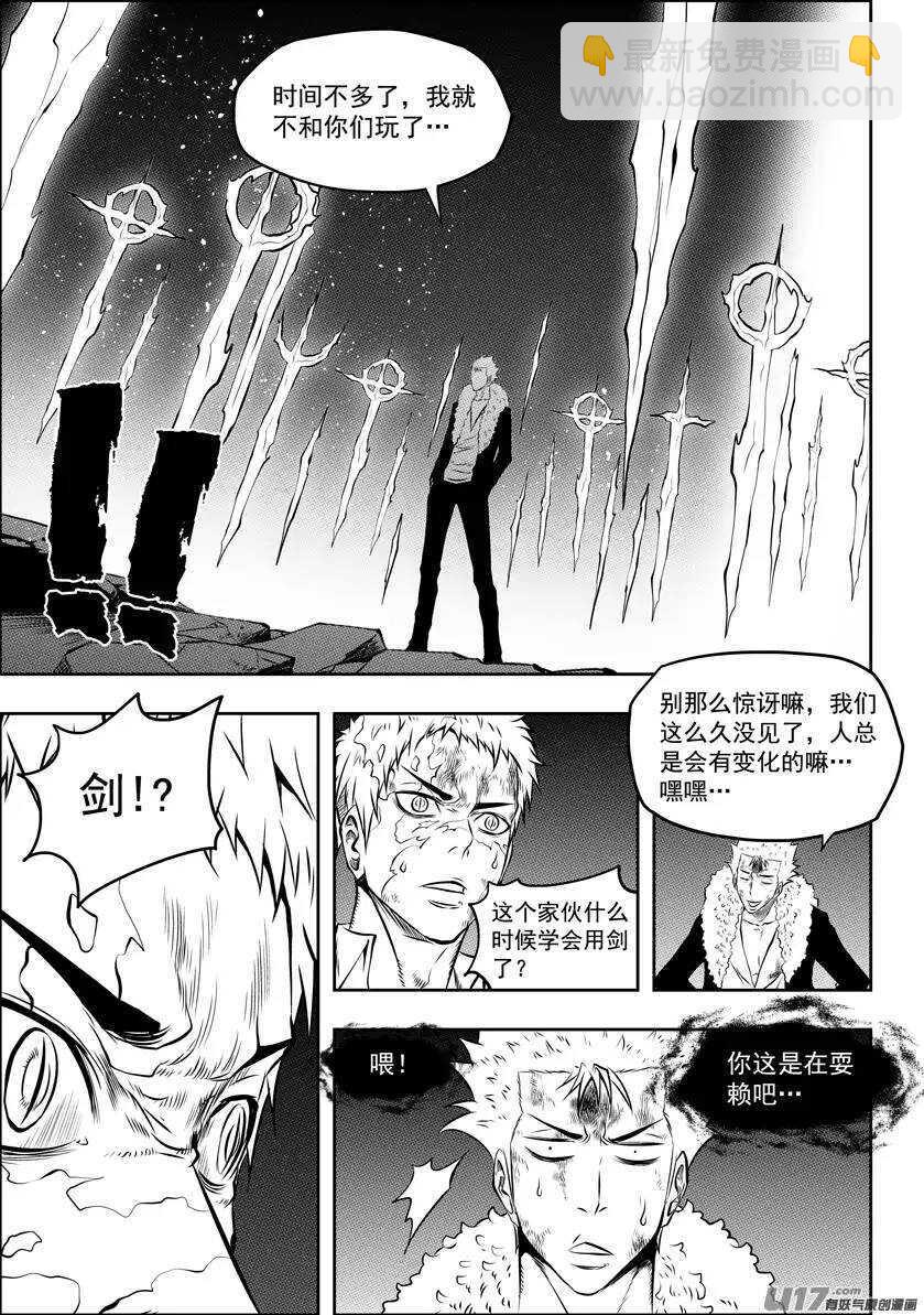 🍱噬规者 第106话 无法面对 第6页