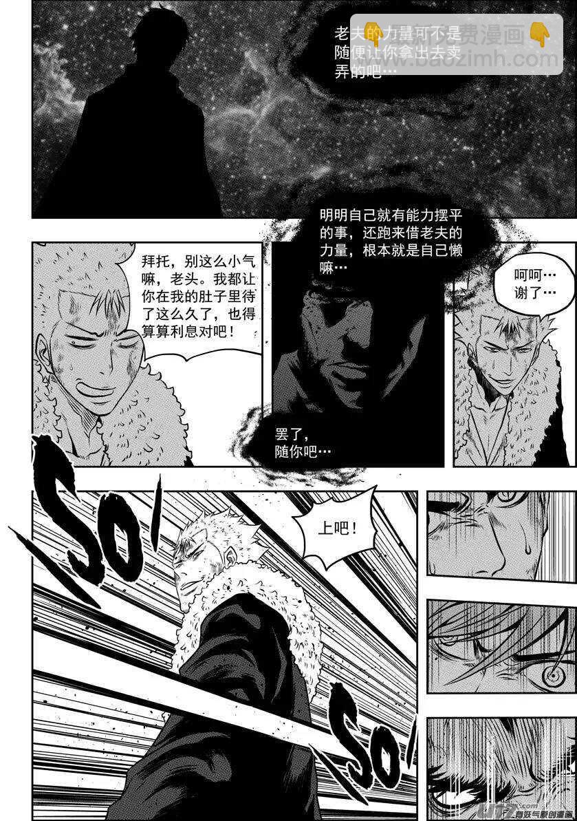 🍱噬规者 第106话 无法面对 第7页