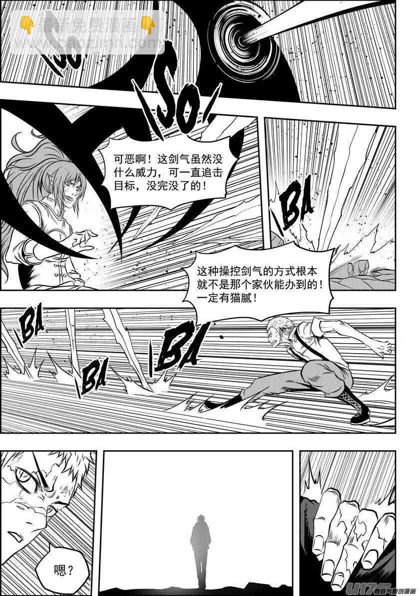 🍱噬规者 第106话 无法面对 第9页