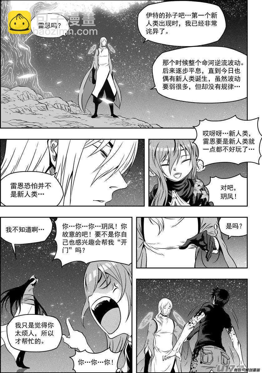 🍱噬规者 第108话 终究逃不出这世界的规则 第10页