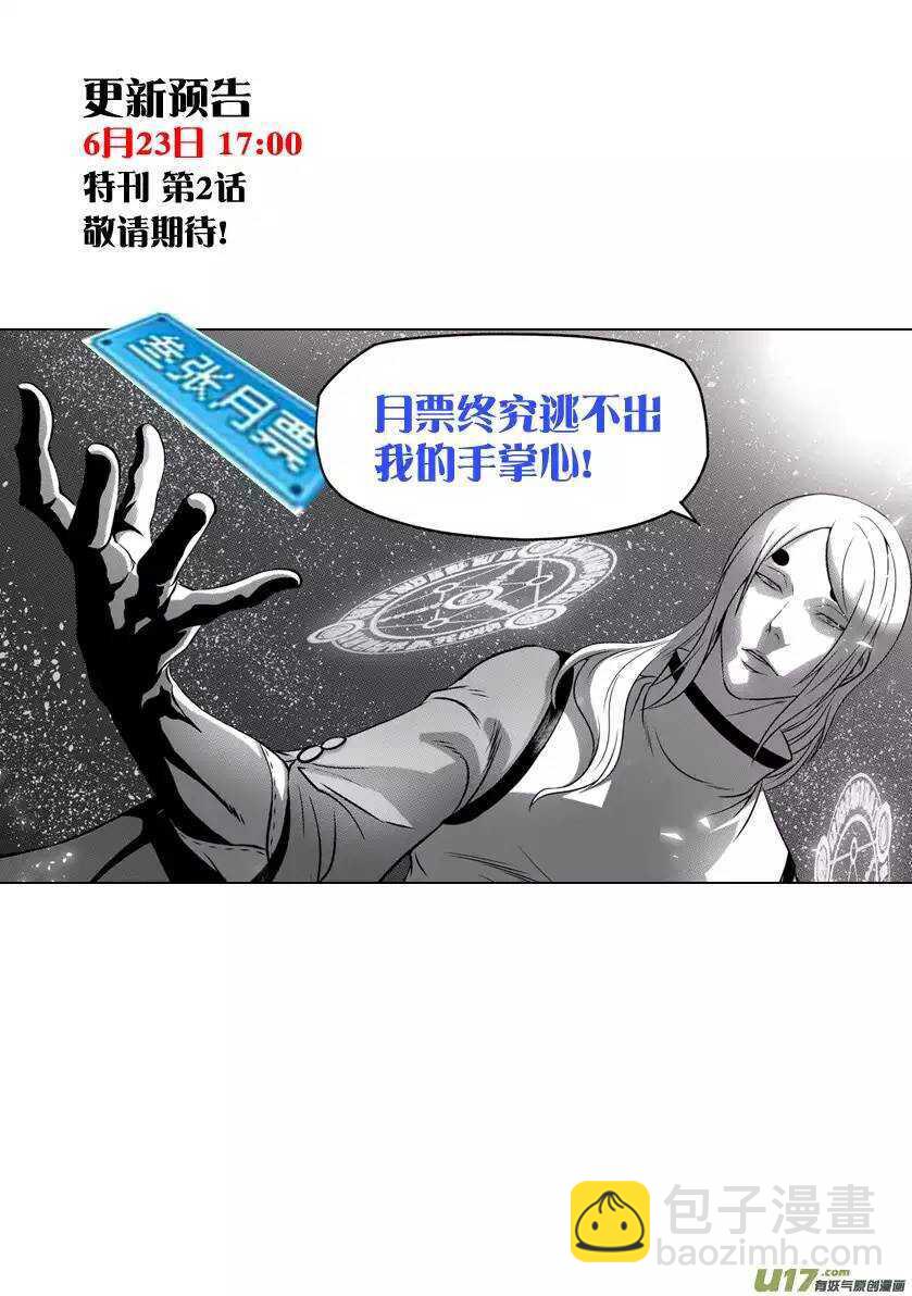 🍱噬规者 第108话 终究逃不出这世界的规则 第16页