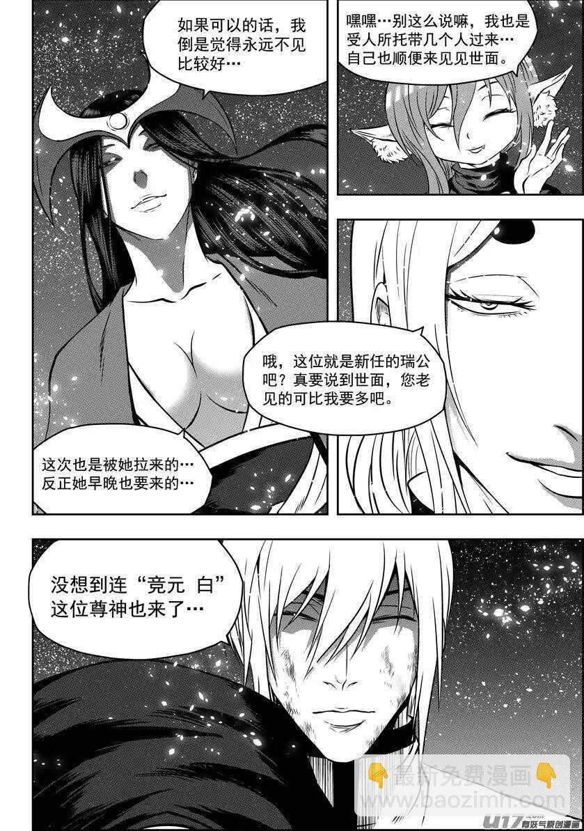 🍱噬规者 第108话 终究逃不出这世界的规则 第4页