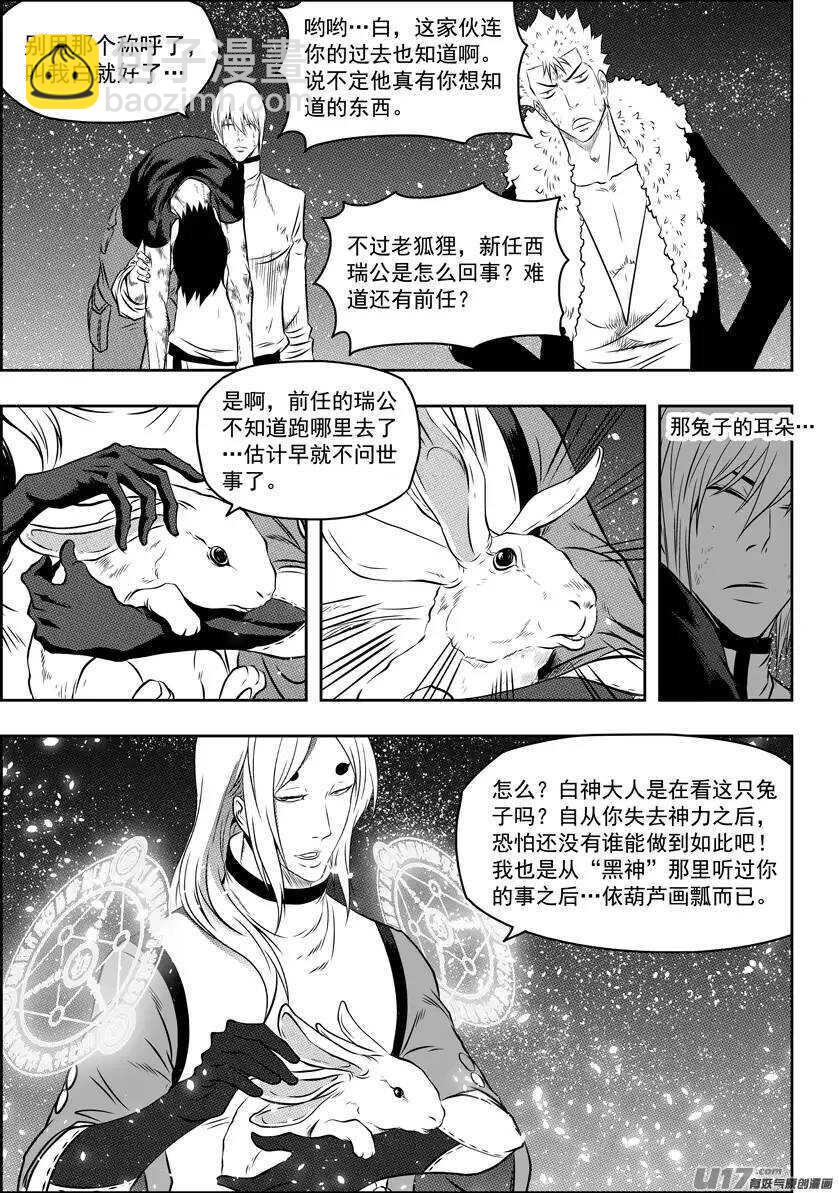 🍱噬规者 第108话 终究逃不出这世界的规则 第5页