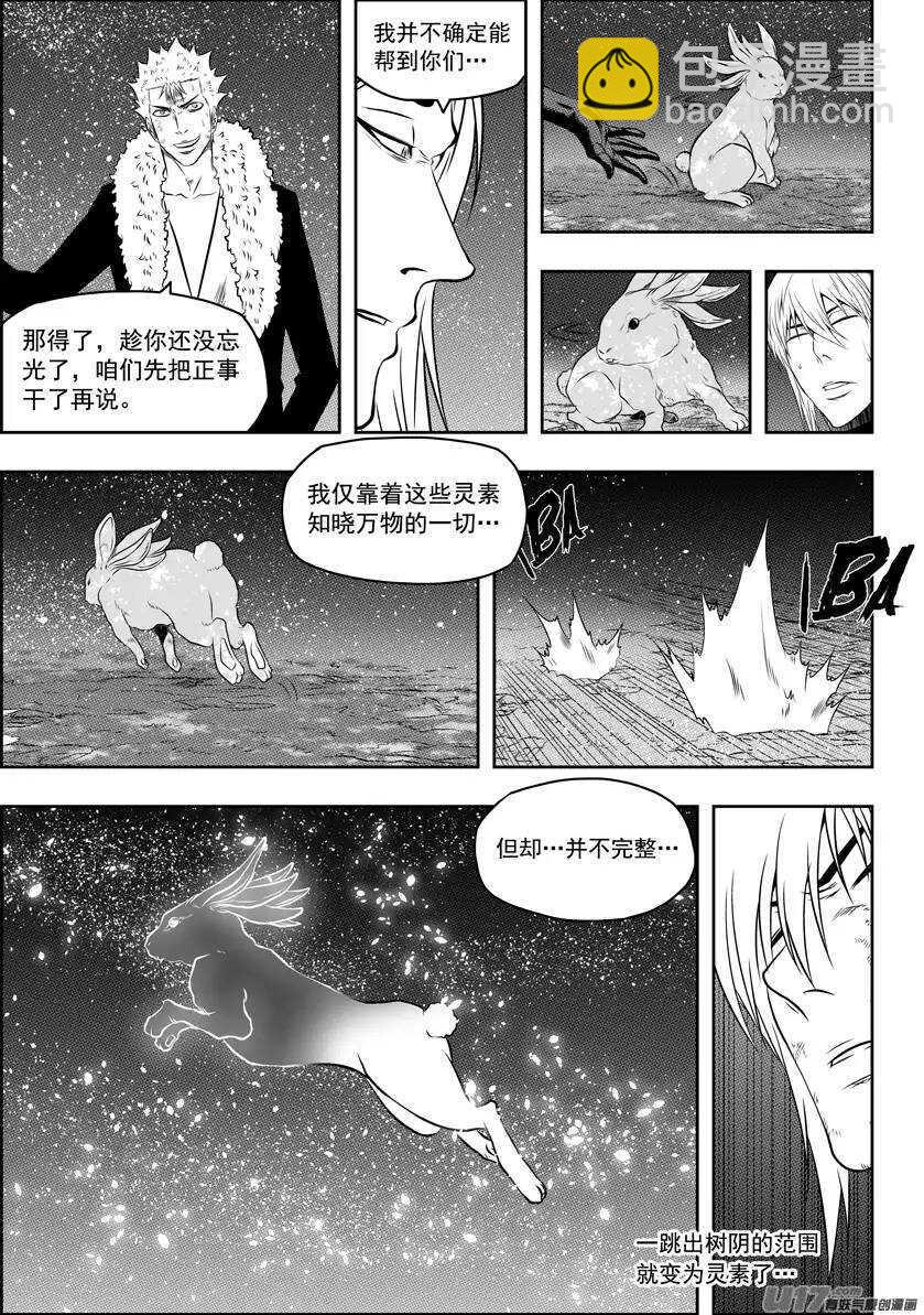 🍱噬规者 第108话 终究逃不出这世界的规则 第7页