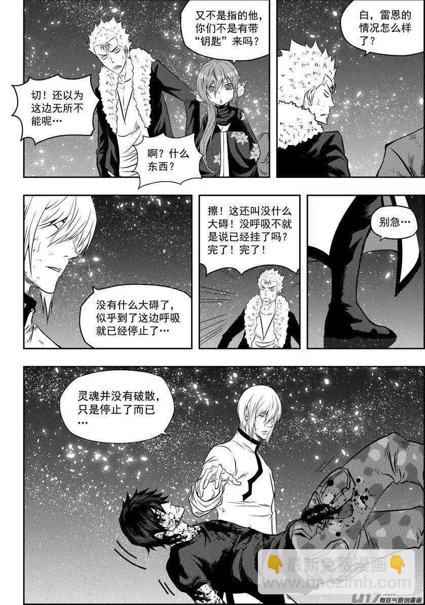🍱噬规者 第108话 终究逃不出这世界的规则 第9页