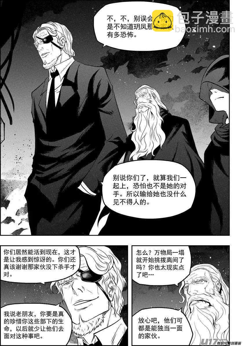 🍱噬规者 第110话 不属于我们这个世界 第10页
