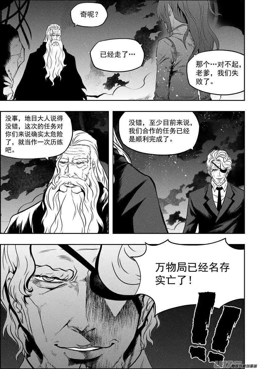 🍱噬规者 第110话 不属于我们这个世界 第12页