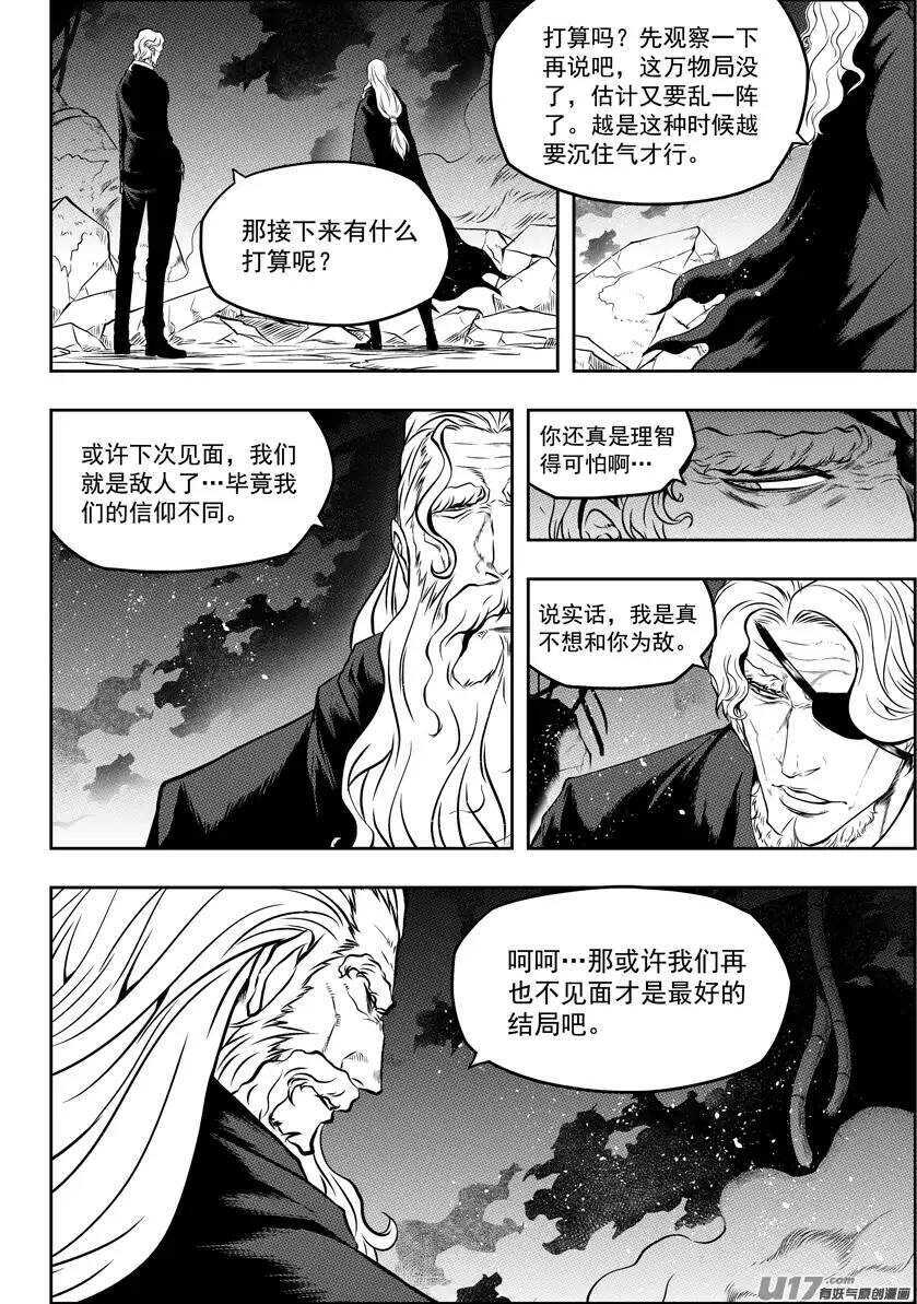 🍱噬规者 第110话 不属于我们这个世界 第13页
