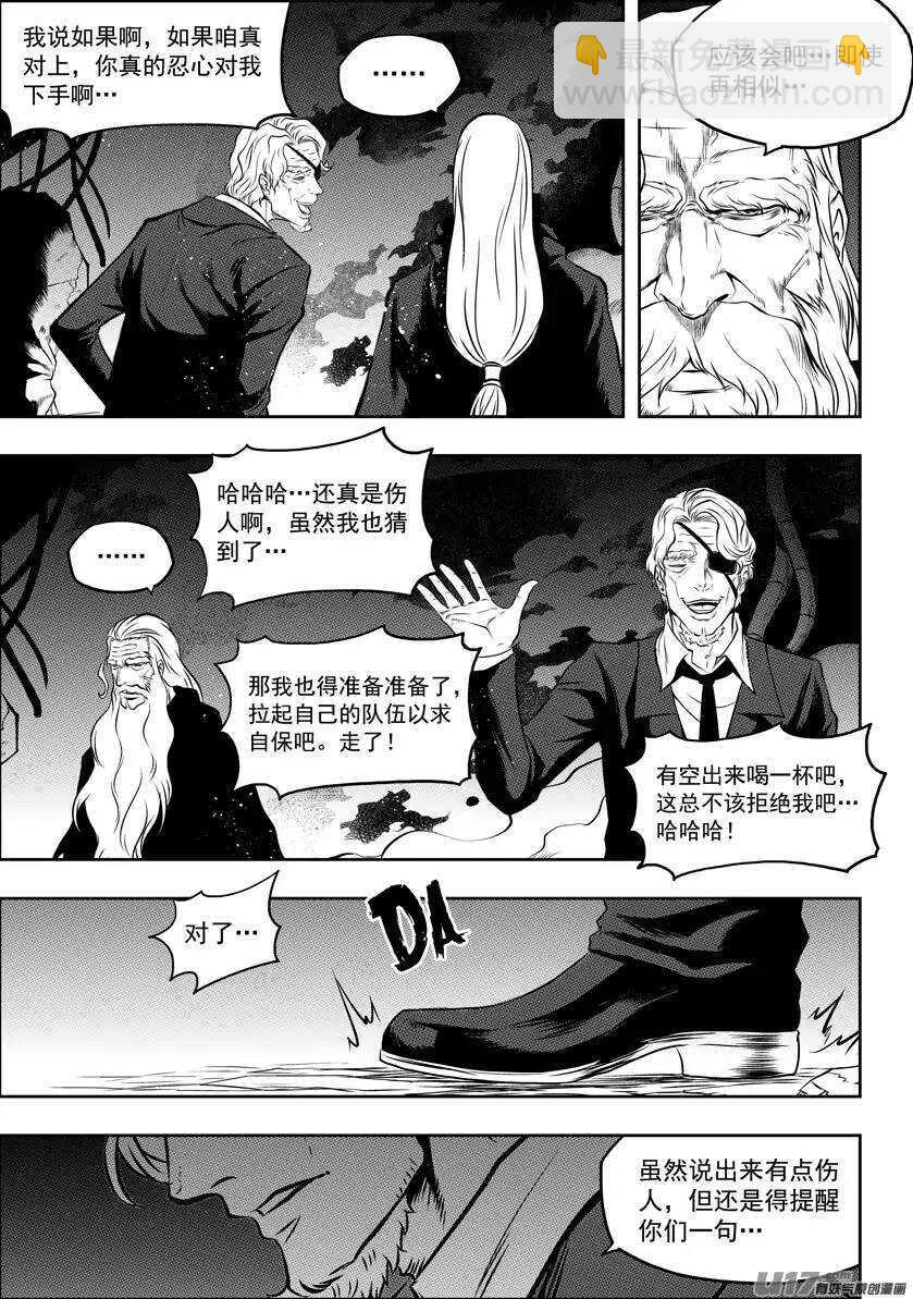 🍱噬规者 第110话 不属于我们这个世界 第14页