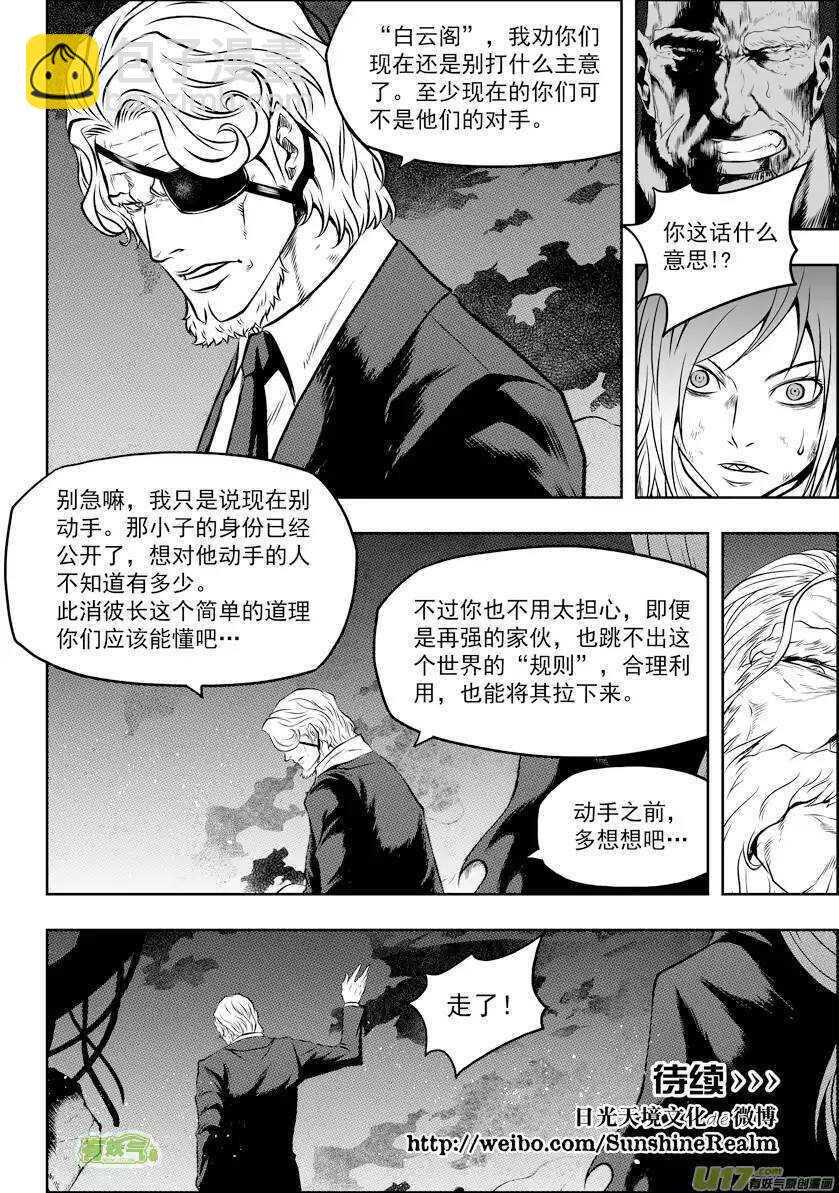 🍱噬规者 第110话 不属于我们这个世界 第15页