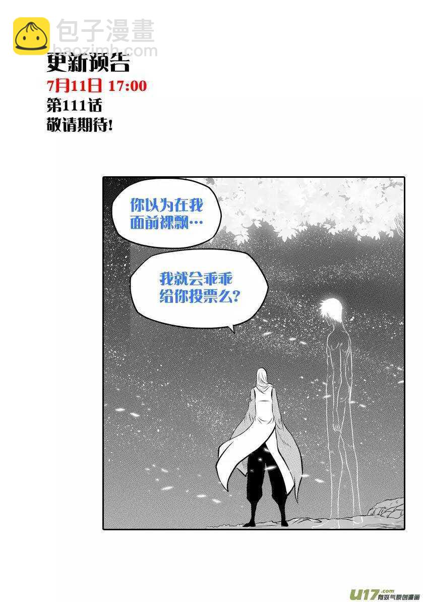🍱噬规者 第110话 不属于我们这个世界 第16页