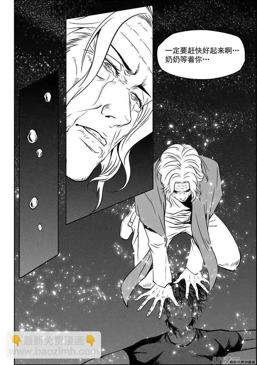 🍱噬规者 第110话 不属于我们这个世界 第3页