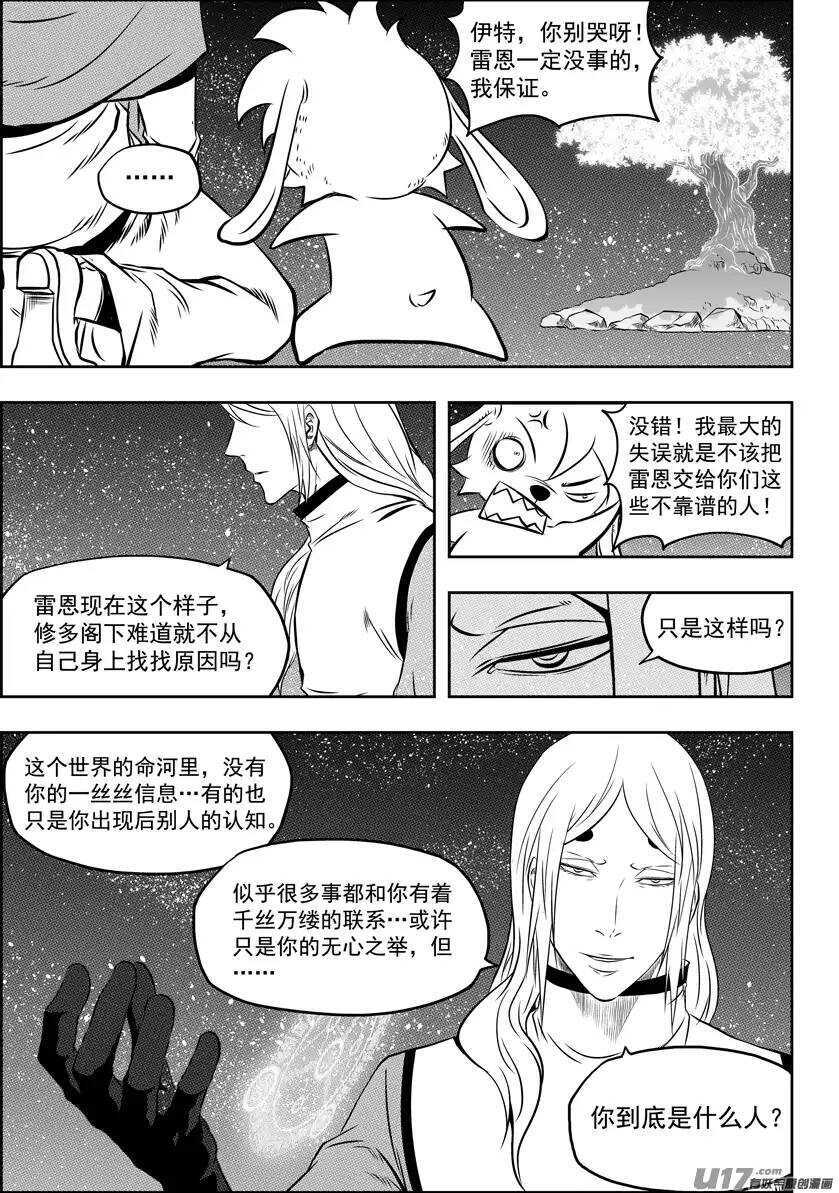 🍱噬规者 第110话 不属于我们这个世界 第4页