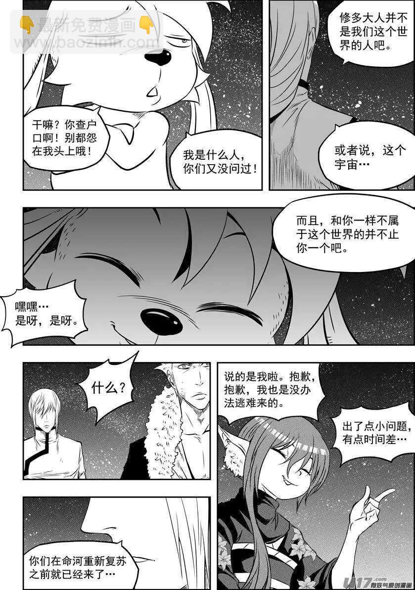 🍱噬规者 第110话 不属于我们这个世界 第5页