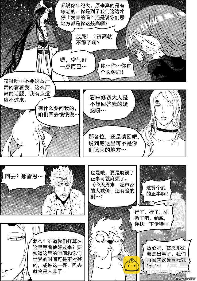 🍱噬规者 第110话 不属于我们这个世界 第6页