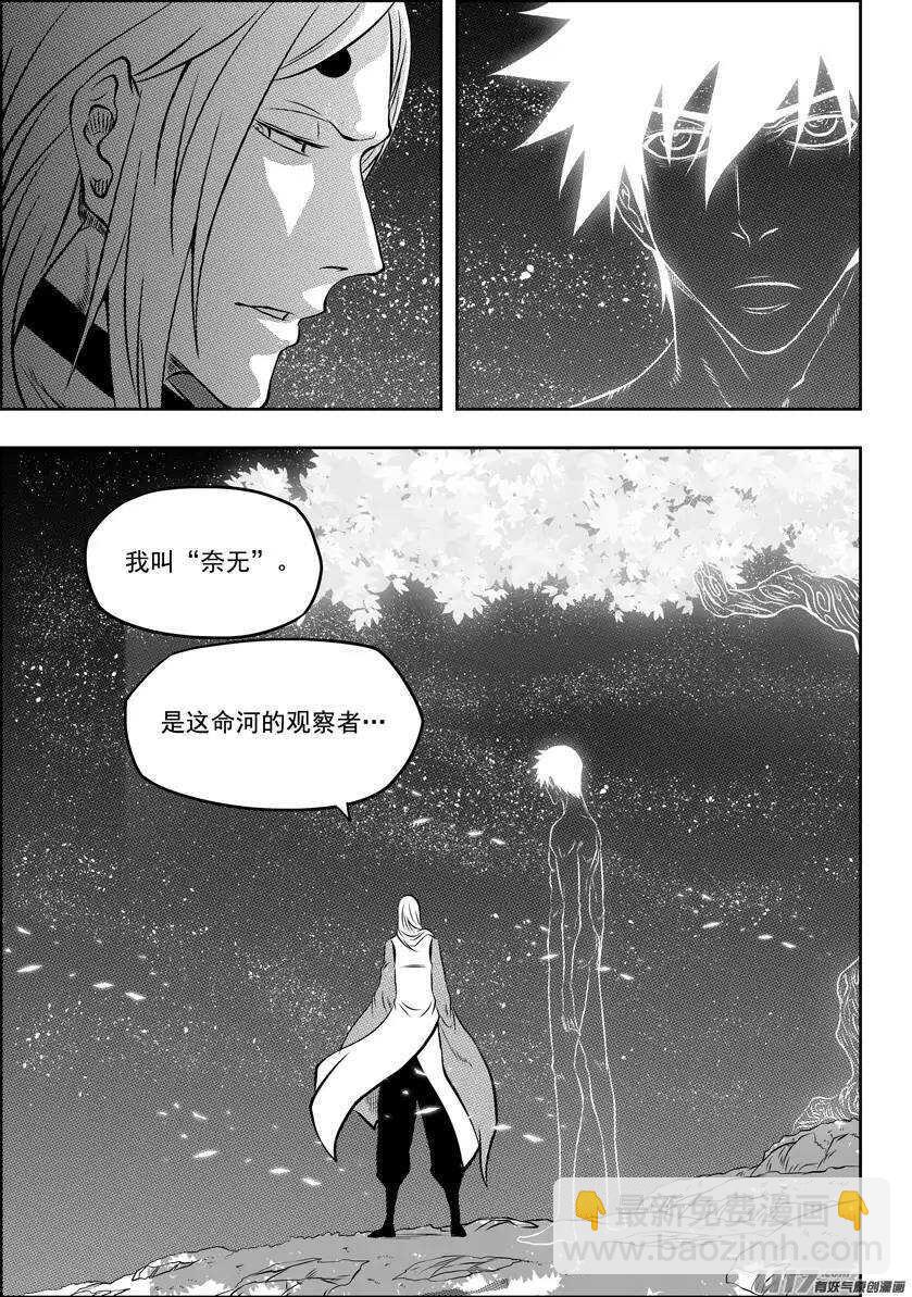 🍱噬规者 第110话 不属于我们这个世界 第8页