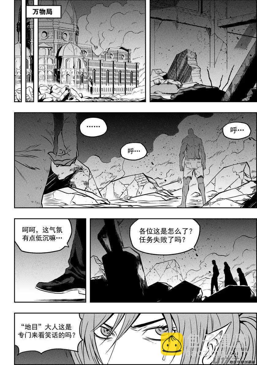 🍱噬规者 第110话 不属于我们这个世界 第9页