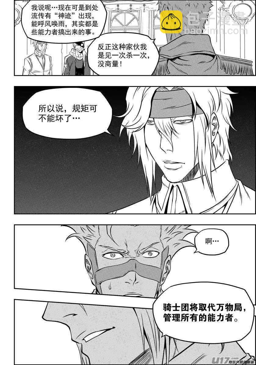 🍱噬规者 第112话 取代万物局 第10页