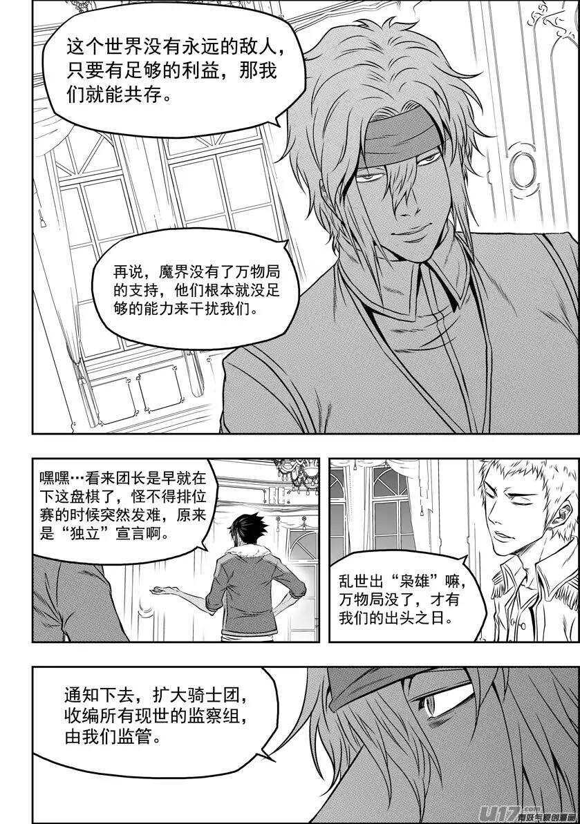 🍱噬规者 第112话 取代万物局 第12页