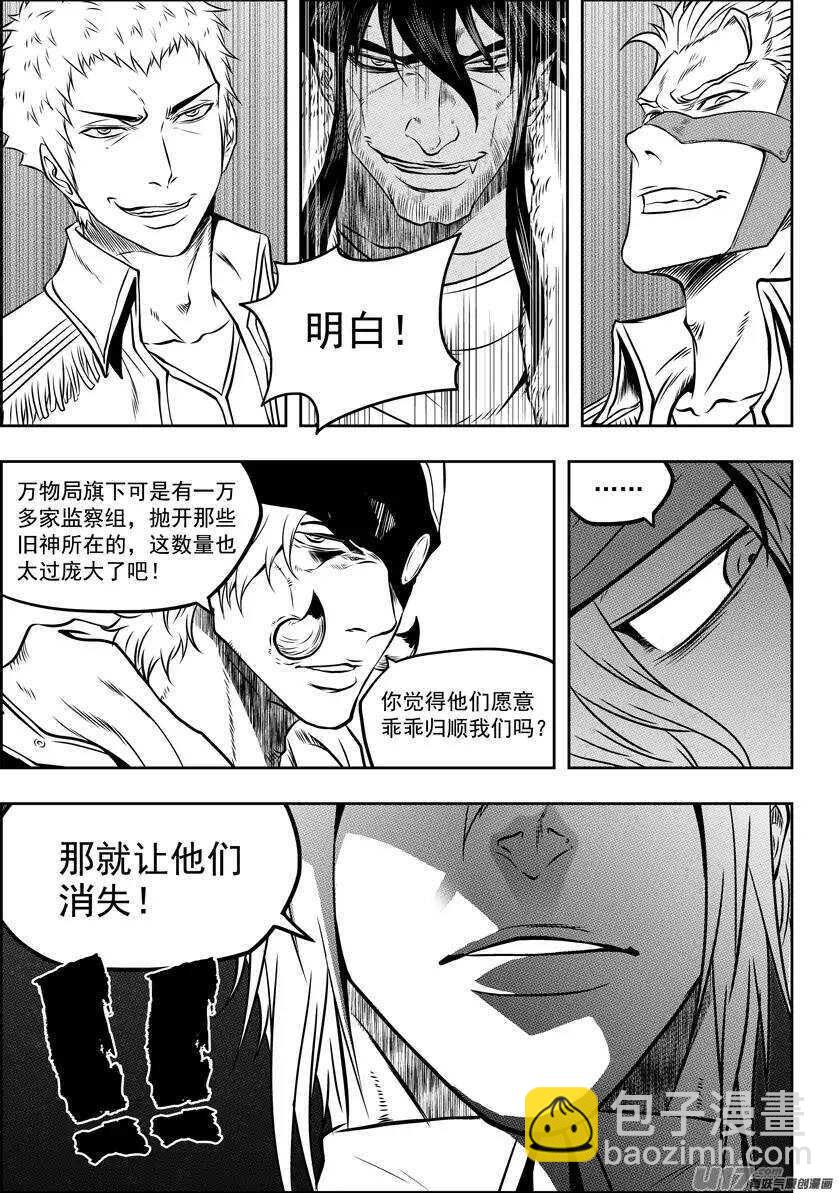 🍱噬规者 第112话 取代万物局 第13页