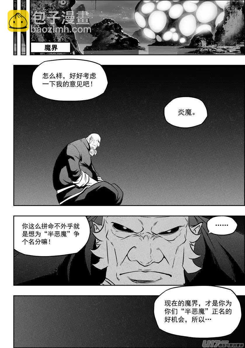 🍱噬规者 第112话 取代万物局 第14页