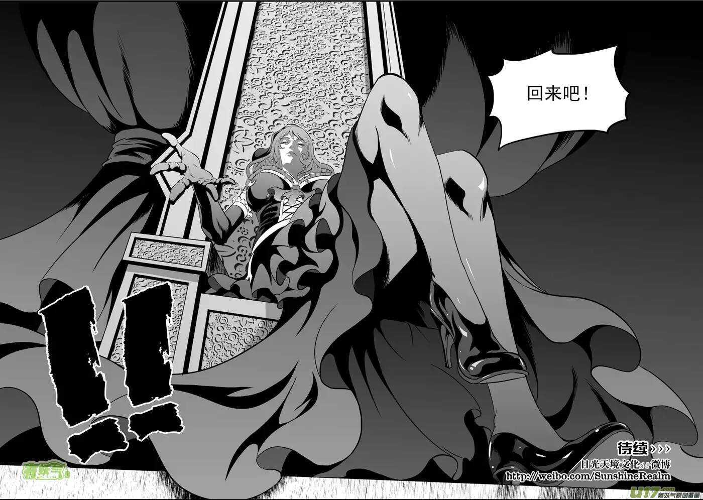 🍱噬规者 第112话 取代万物局 第15页